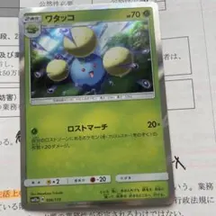 ポケモンカード ワタッコ Lv.42 HP90 草タイプ - メルカリ