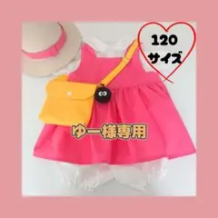 ☆ゆー様専用☆<9月頭に発送予定>(120サイズ)メイちゃん ワンピース