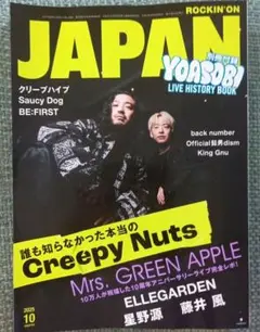 ロッキング・オン・ジャパン　10月号