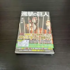 2026年最新】進撃の巨人 初版の人気アイテム - メルカリ