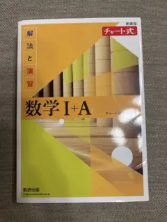 数1a 黄チャートのサムネイル