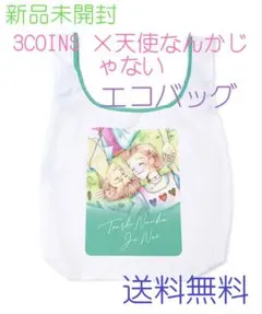 新品 3COINS×天使なんかじゃない エコバッグ 矢沢あい 送料無料 匿名配送