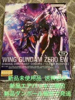 MG 1/100 ウィングガンダム ゼロ EW クロスコントラストカラー 限定