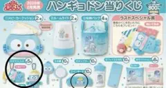 ハンギョドン　一番くじ　セット