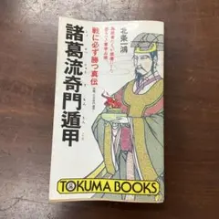 2026年最新】奇門遁甲の人気アイテム - メルカリ