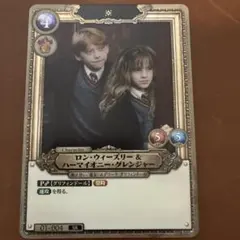 2026年最新】ロン・ウィーズリー＆ハーマイオニー・グレンジャー SR