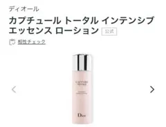 Dior カプチュール トータル インテンシブ エッセンス ローション 50ml