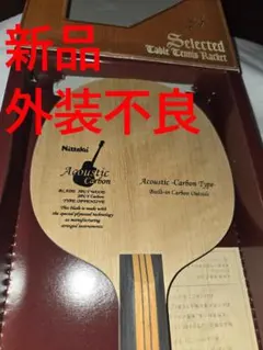 アコースティック