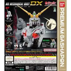 ユニコーンガンダム MSメカニカルバストDX 内部メカ