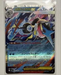メガゲッコウガEX ポケモンカード 022/083 rr - メルカリ