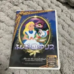 ふしぎの国のアリス SAキングダム特別版