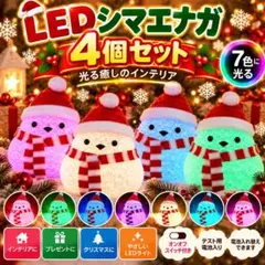 シマエナガ LED ライト マスコット インテリア 4点セット　電気　ライト
