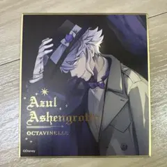 アズール・アーシェングロット　箔入り色紙