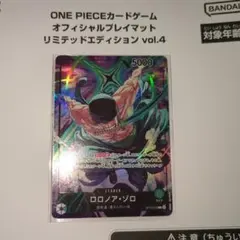 リミテッドエディション vol.4 ゾロ　リーダーパラレル　プロモ