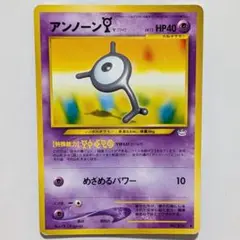 アンノーンR】旧裏「月刊コロコロコミック2000年11月号」 おまけカード