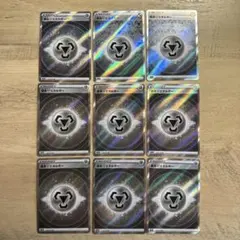 ポケモンカード 基本鋼エネルギー はがねエネルギー 258/172 SR 9枚