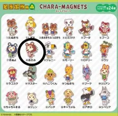 どうぶつの森　キャラマグネッツ　◯あさみのサムネイル