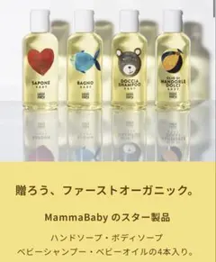 MAMMABABY×DAMDAM スペシャルキット新品未使用