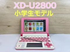 カシオ　電子辞書　EX-word XD-U2800 小学生モデル