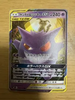 2026年最新】ゲンガー&ミミッキュgxの人気アイテム - メルカリ