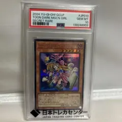 M*︎様 ブラック・マジシャン・ガール ハイチュウ プロモ PSA10
