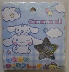 【正規品】おはじきシールフレーク シナモロール サンリオ