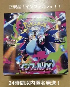 【正規品】ポケモンカード　インフェルノx シュリペリなし1box！