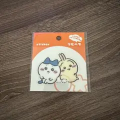 ちいかわ リピペタ ハチワレ うさぎ
