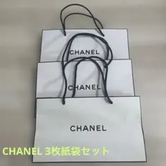 CHANEL ショッパー ホワイト　3袋セット