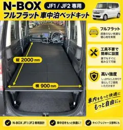 N-BOX 専用 JF3 JF4車中泊 ベットキット テーブル ハンドメイド - メルカリ