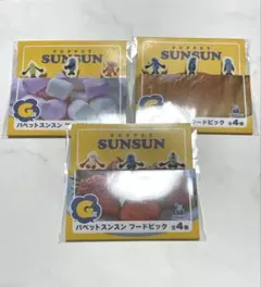 パペットスンスン　ハッピーくじ　G賞　フードピック　まとめ売り