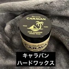 キャラバン　ハードワックス　デミ　コスメティックスのサムネイル