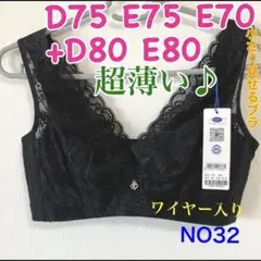 NO32 小さくブラ　脇高　フルカップ　高品質　ワイヤー入り　薄手