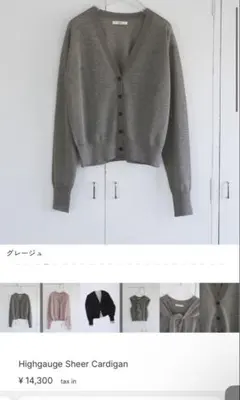 アンヌーク Highgauge Sheer Cardiganのサムネイル