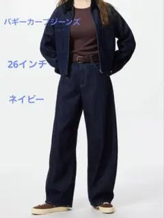 UNIQLO バギーカーブジーンズ　NAVY 26インチ