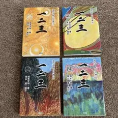 2025年最新】岡本天明 一二三の人気アイテム - メルカリ