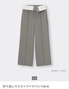 ジーユー　折り返しウエストワイドパンツ