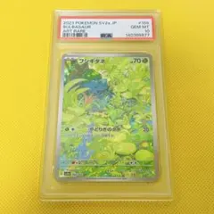 【PSA10】フシギダネ&フシギソウ AR 2連番 ポケモンカード PSA10 連番 フシギダネ フシギソウ AR ポケモンカード メガブレイブ