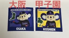 中日ドラゴンズ ファンクラブ 限定 ドアラ ビジター応援デーオリジナルステッカー