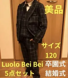 Luolo Bei Bei フォーマルスーツ 5点セット サイズ120