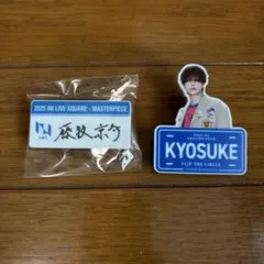 2025年最新】ini ネームプレート 藤牧京介の人気アイテム - メルカリ