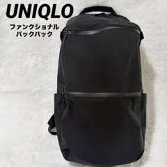 2026年最新】ユニクロファンクショナルバックパックの人気アイテム