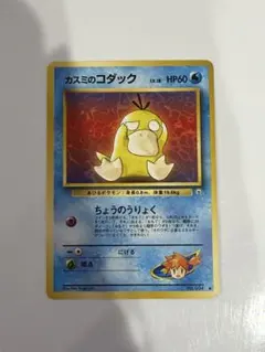 【極美品】ポケモンカードゲーム カスミのいかり・なみだ・コダック・コダック ポケモンカード カスミのいかり 旧裏 コダック - メルカリ