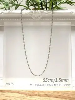 【ボールチェーンネックレス 1.5mm 55cm 1本】ステンレス a03