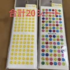 スマイルシール　2種　各10シート　合計20シート　Bセット