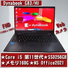 Dynabook G83/HU Core i5 第11世代 メモリ16GB