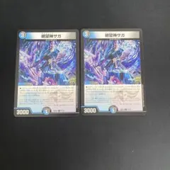 絶望神サガ 2枚セット