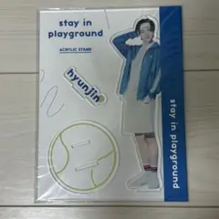 stay in playground ヒョンジン テニス アクスタ