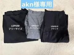 ユニクロ マタニティレギンス L 2枚&LEPSIMマタニティパンツブラック