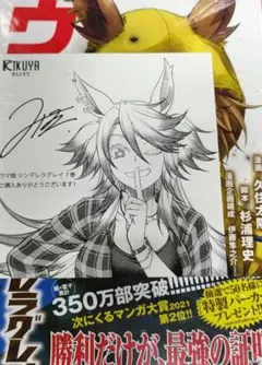 L*y様 特典イラストカード付き　ウマ娘 シンデレラグレイ 7巻